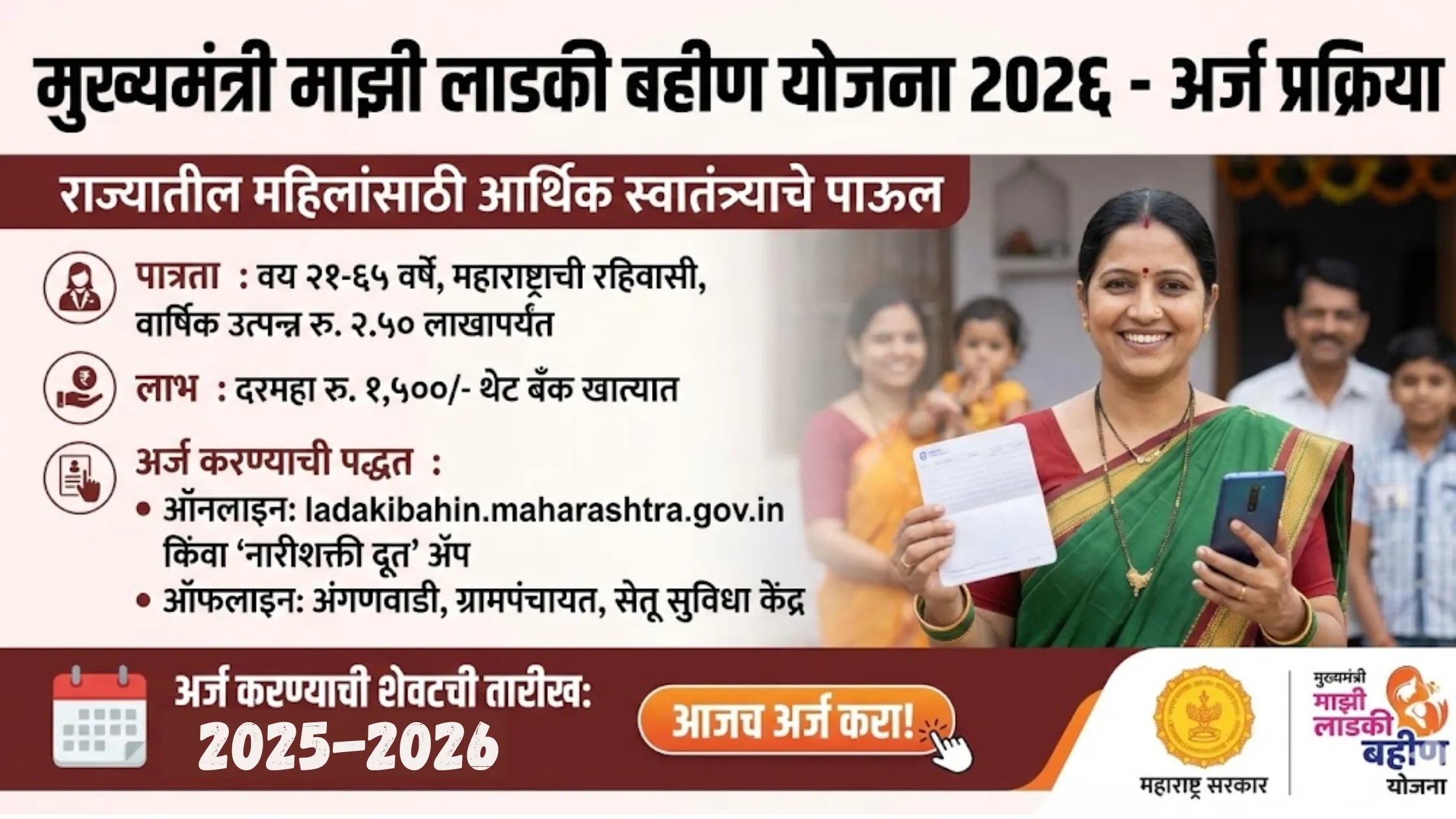 Apply Online Process for Majhi Ladki Bahin Yojana 2026 Maharashtra - Official Portal Guide