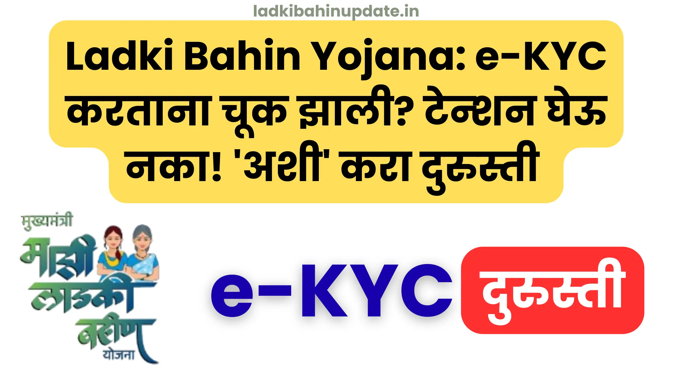 ladki bahin yojana ekyc correction
