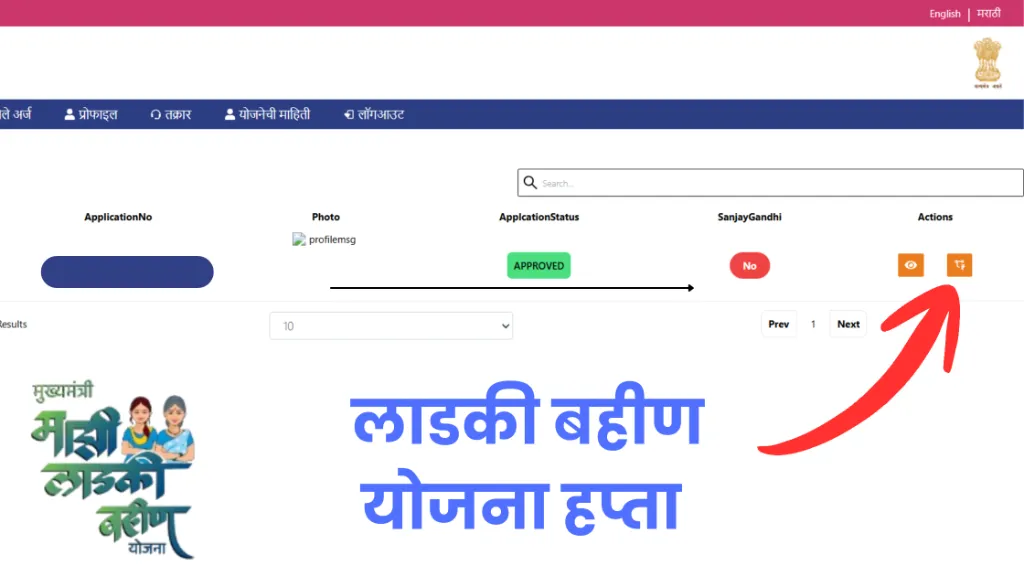 लाडकी बहीण योजना हप्ता - Installment List