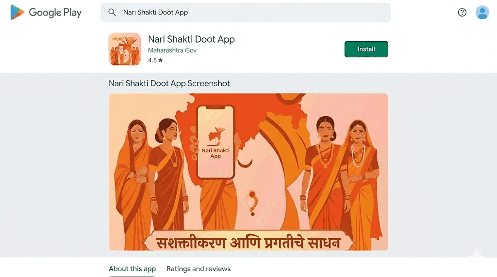 Nari Shakti Doot App (नारी शक्ती दूत ॲप)